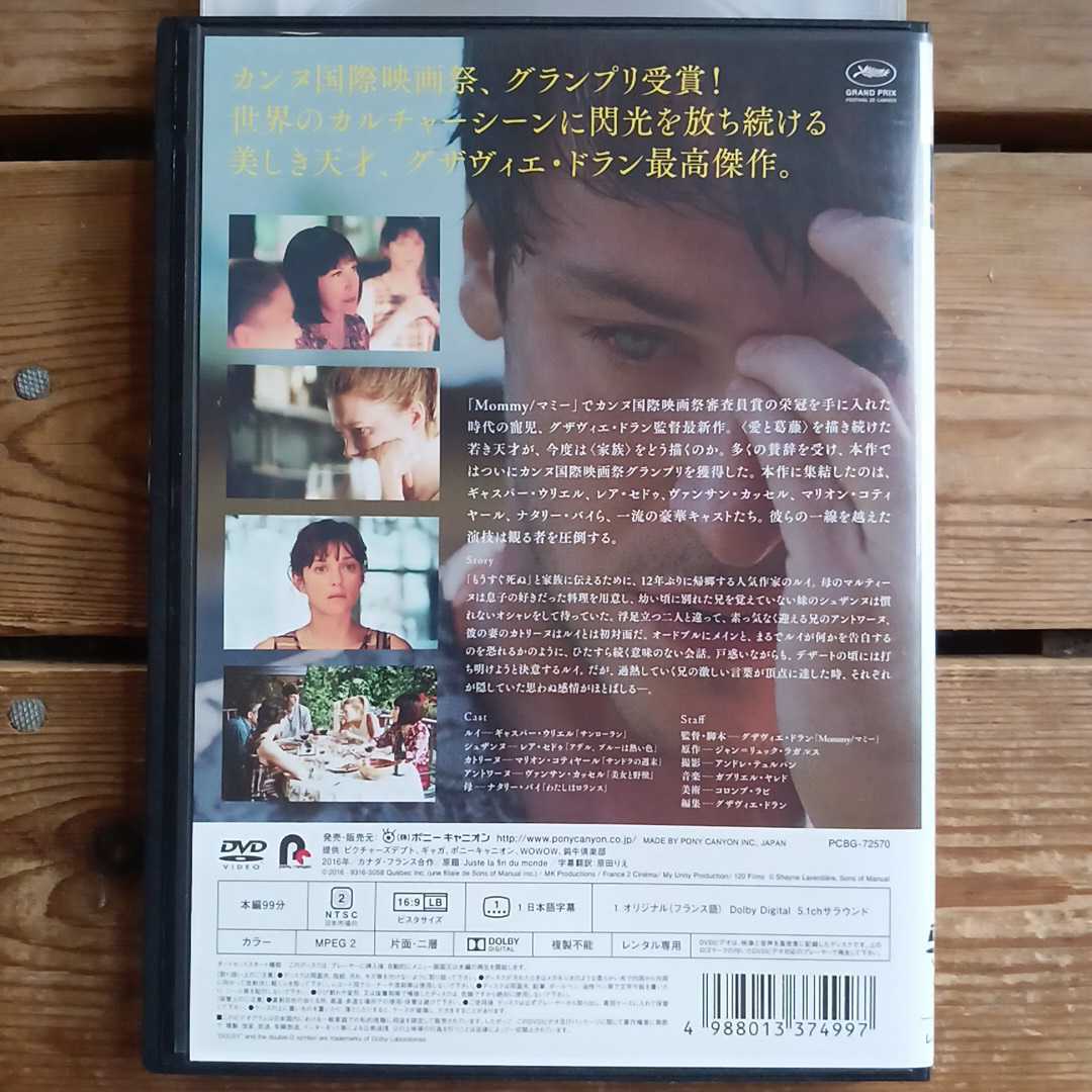 たかが世界の終わり Dvd グザヴィエ ドラン監督 カンヌ国際映画祭グランプリ受賞 ギャスパー ウリエル レア セドゥ ヨーロッパ映画 売買されたオークション情報 Yahooの商品情報をアーカイブ公開 オークファン Aucfan Com たかが世界の終わり Dvd グザヴィエ ドラン監督 カンヌ国際映画祭グランプリ受賞 ギャスパー ウリエル レア セドゥ ヨーロッパ映画 売買されたオークション情報 Yahooの商品情報をアーカイブ公開 オークファン Aucfan Com