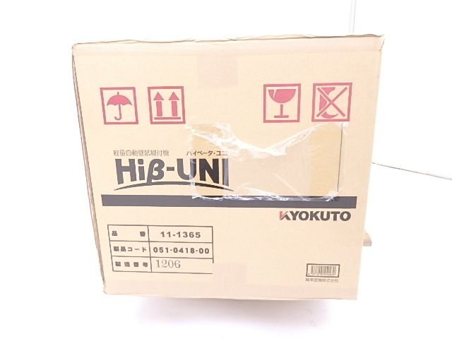 【未開封品】極東産機/KYOKUTO 軽量自動壁紙糊付機 11-1365 Hiβ-UNI ハイベータ・ユニ カットテープ装置付 定価459,800円 § 6760E-1 2