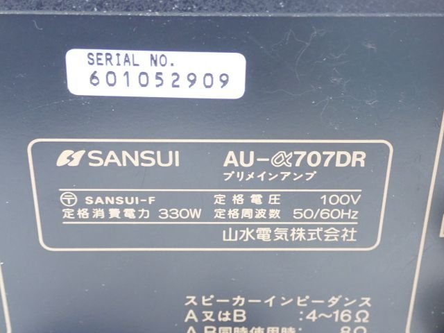 SANSUI サンスイ 山水 AU-α707DR プリメインアンプ 説明書付き SANSUI サンスイ 山水 AU-α707DR プリメインアンプ 説明書付き