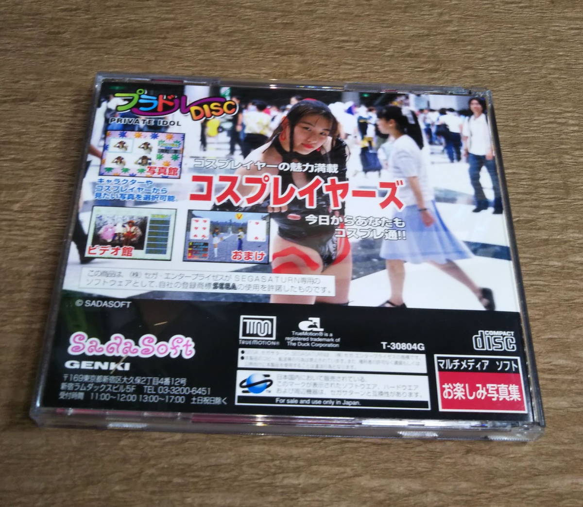 【中古】セガサターン 「プラドルDISＣ 特別編 コスプレイヤーズ」　プラドルディスク_画像3