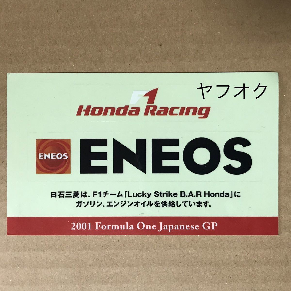 2001 F1日本GP 鈴鹿サーキット 限定 ホンダレーシング エネオス ステッカー ★ BAR HONDA RACING F1_画像1