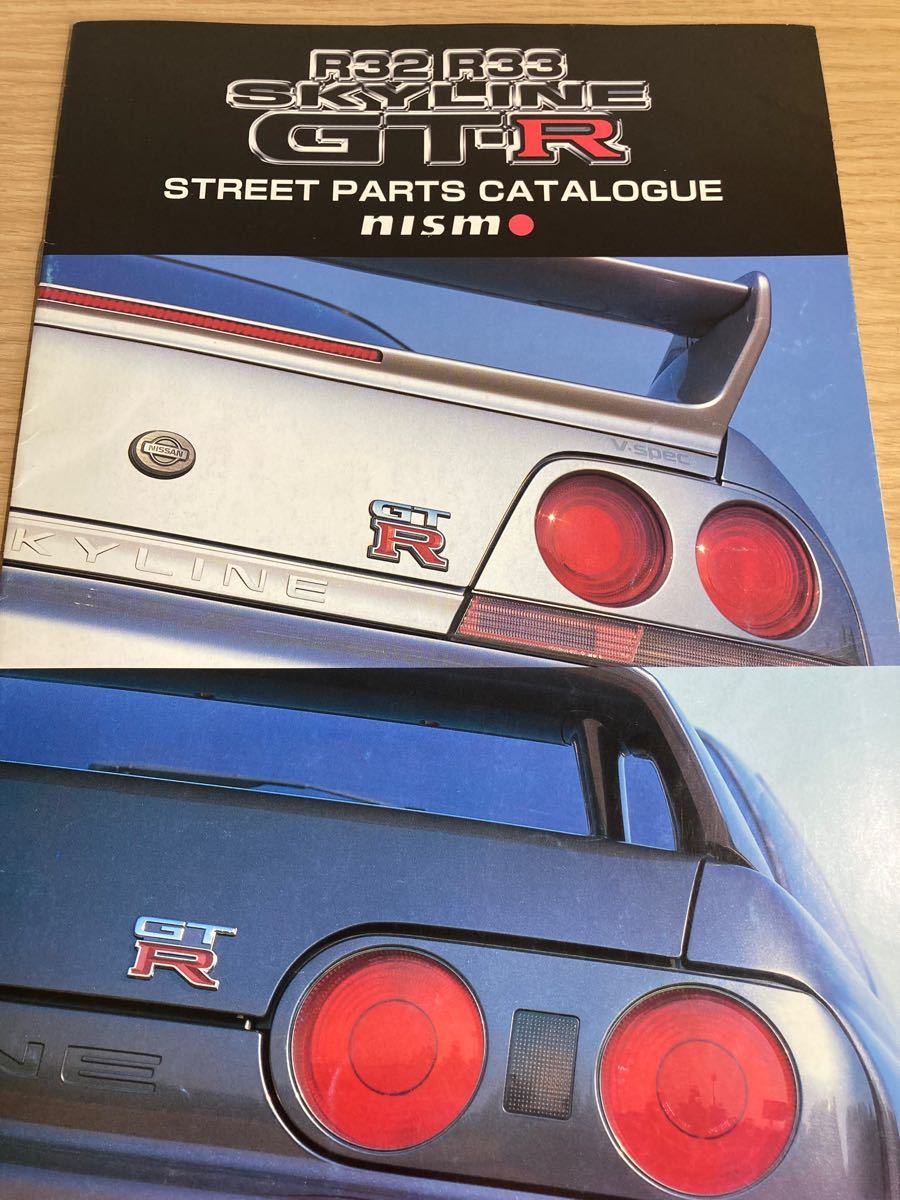 カタログ　ニスモ NISMO スカイライン　GT-R ストリート　パーツ