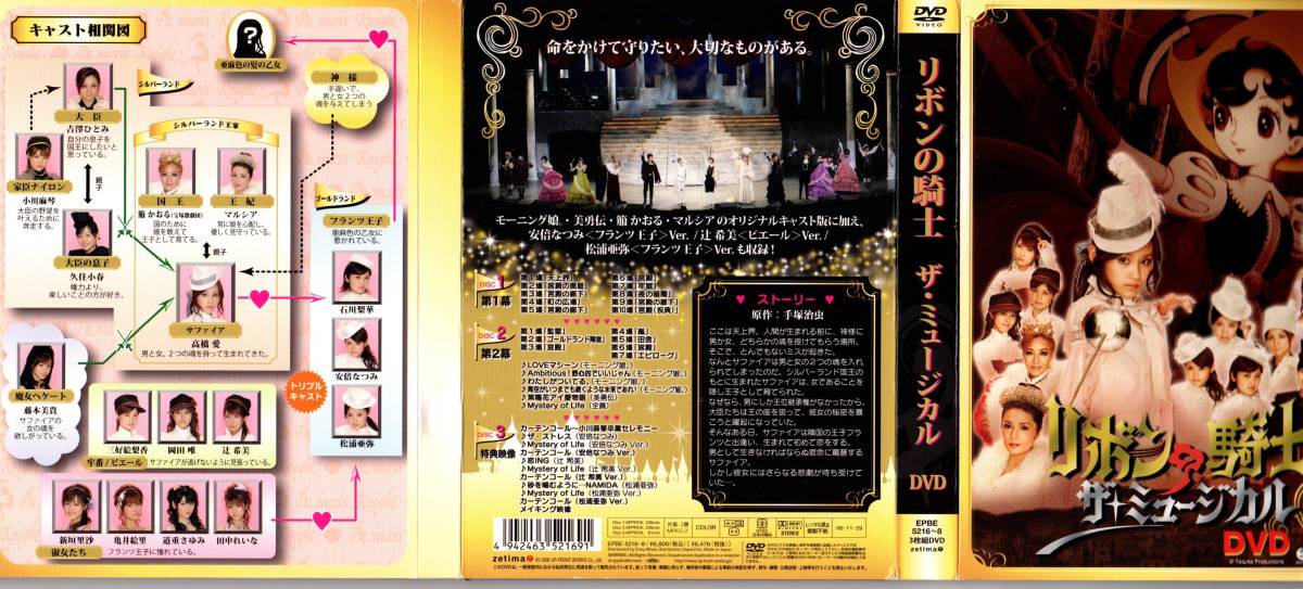 ミュージカル「リボンの騎士」DVD 3枚組 モーニング娘。美勇伝 演劇