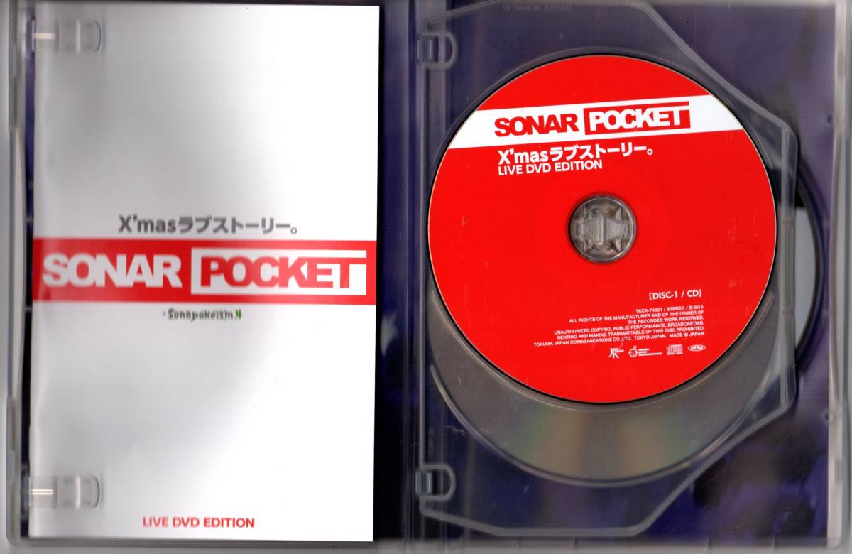 Ⅵ　3枚組　SONAR POCKETソナーポケット X'masラブストーリー LIVE DVD EDITION_画像3