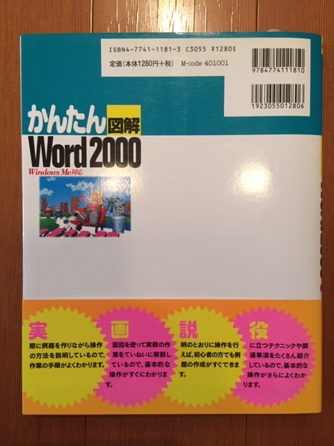  simple Full color illustration Word2000