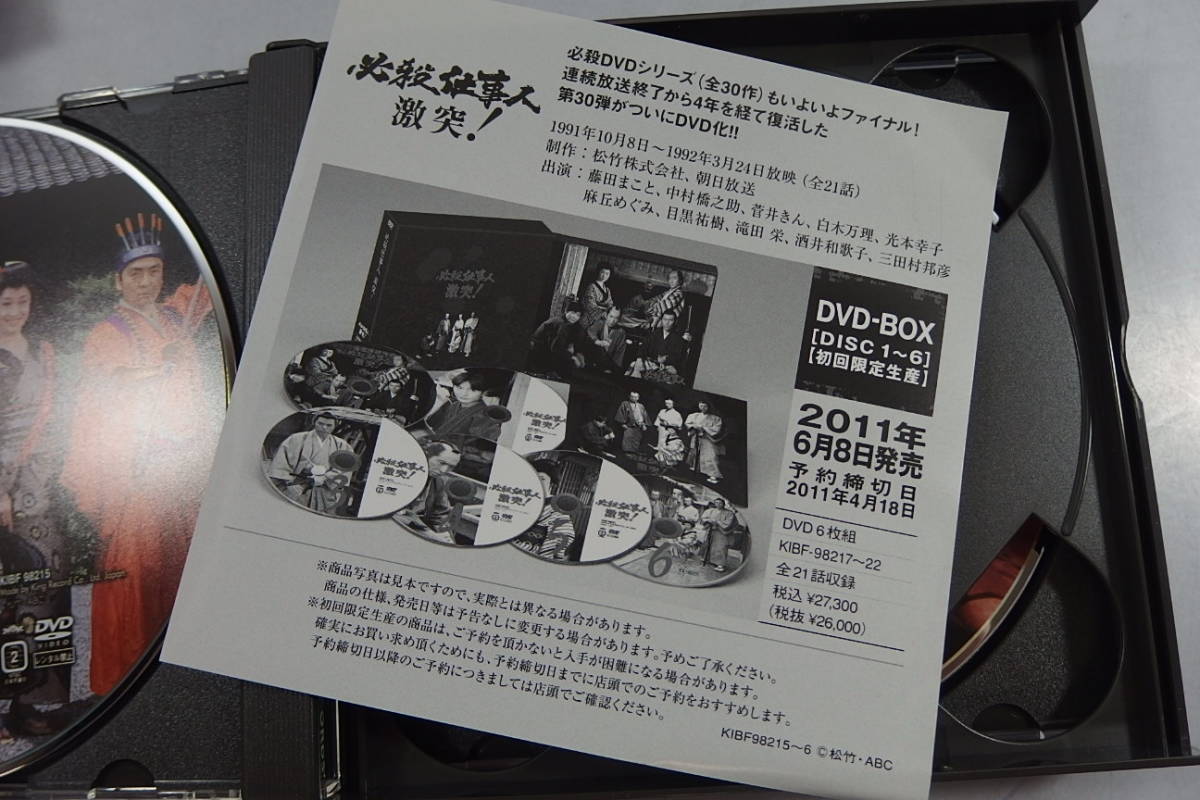 ◇新品同様 DVD-BOX(DVDボックス) 必殺剣劇人 -必殺シリーズ- 初回限定