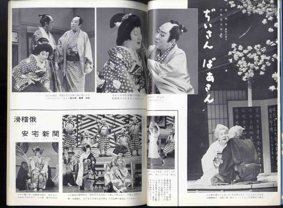 [e0884]( pamphlet ) Showa era 38 kabuki seat 10 two month special large kabuki ..| Iga . road middle . six,.. san .. san, slide .. cheap home new .,...