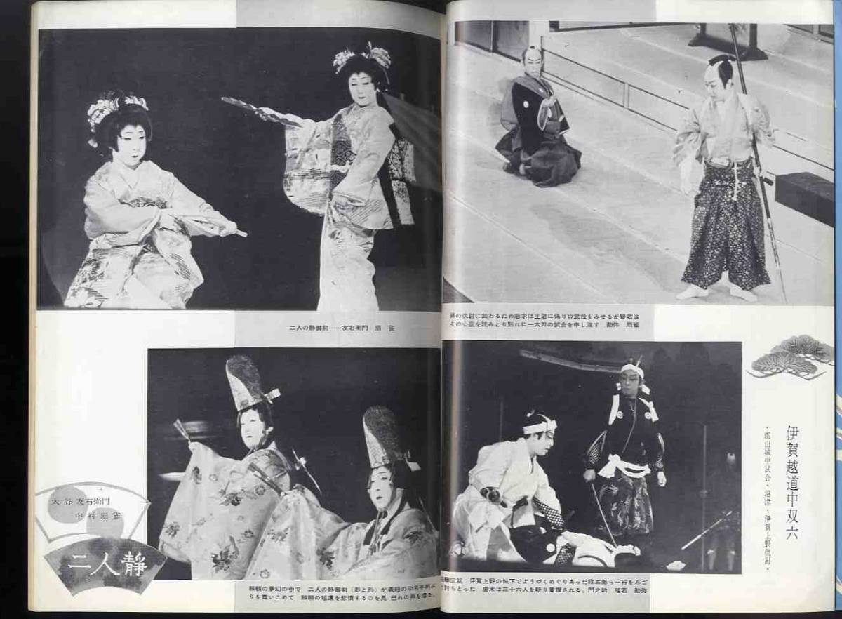 [e0884]( pamphlet ) Showa era 38 kabuki seat 10 two month special large kabuki ..| Iga . road middle . six,.. san .. san, slide .. cheap home new .,...