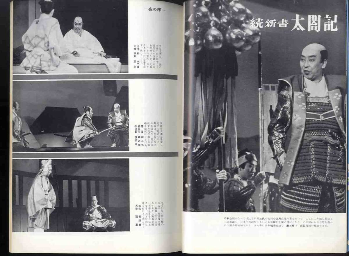 [e0884]( pamphlet ) Showa era 38 kabuki seat 10 two month special large kabuki ..| Iga . road middle . six,.. san .. san, slide .. cheap home new .,...