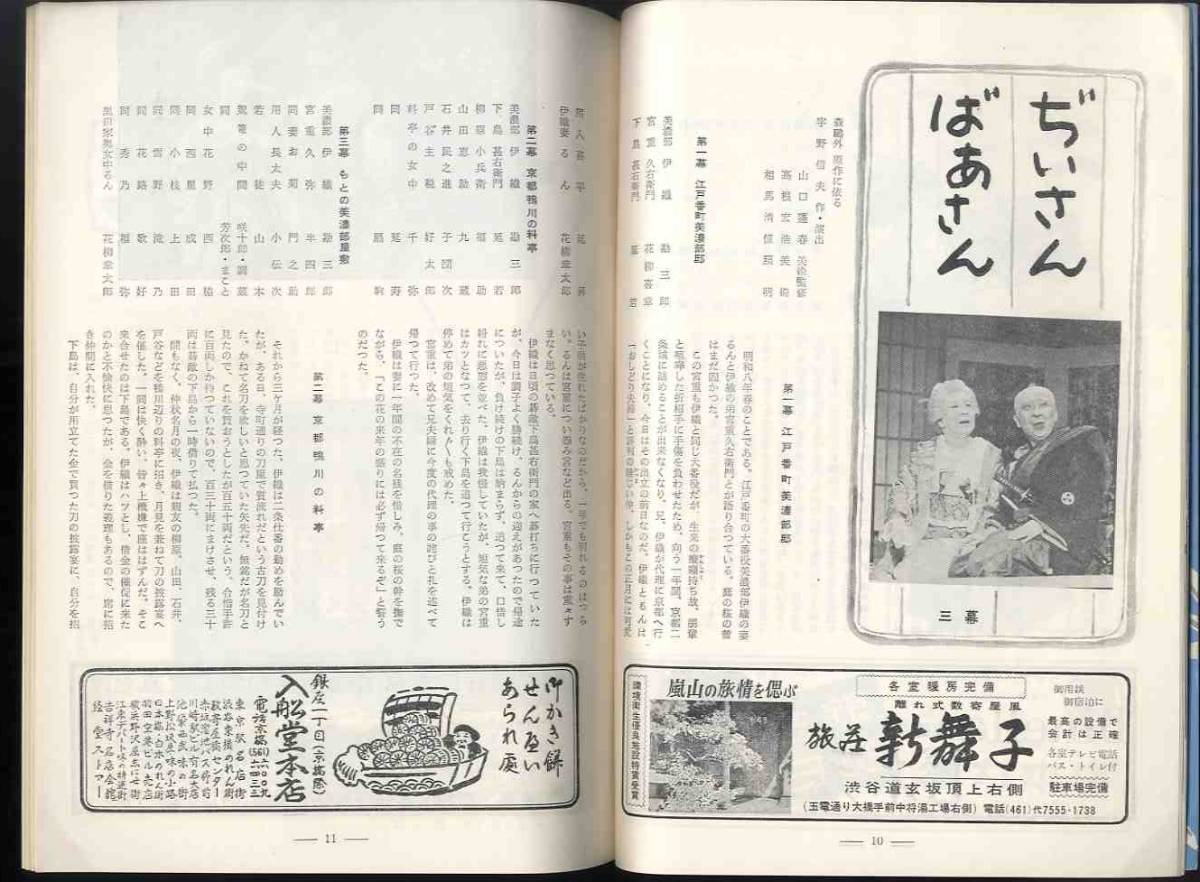 [e0884]( pamphlet ) Showa era 38 kabuki seat 10 two month special large kabuki ..| Iga . road middle . six,.. san .. san, slide .. cheap home new .,...