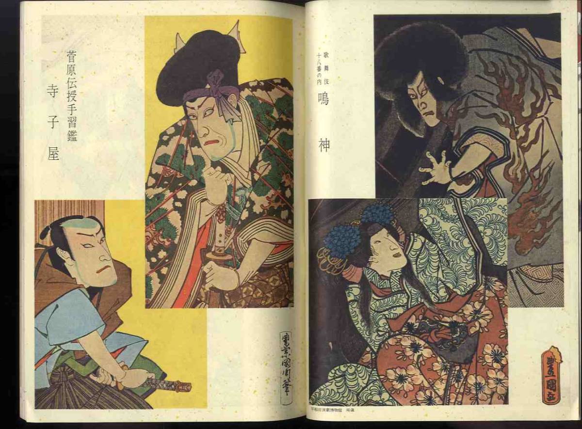 [e0885]( pamphlet ) Showa era 39 kabuki seat 10 month art festival large kabuki - Olympic Tokyo convention art exhibition |.... hand .., capital deer .. road . temple,...