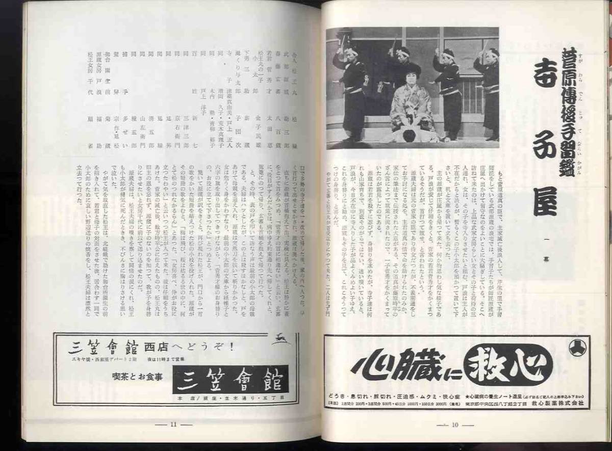 [e0885]( pamphlet ) Showa era 39 kabuki seat 10 month art festival large kabuki - Olympic Tokyo convention art exhibition |.... hand .., capital deer .. road . temple,...