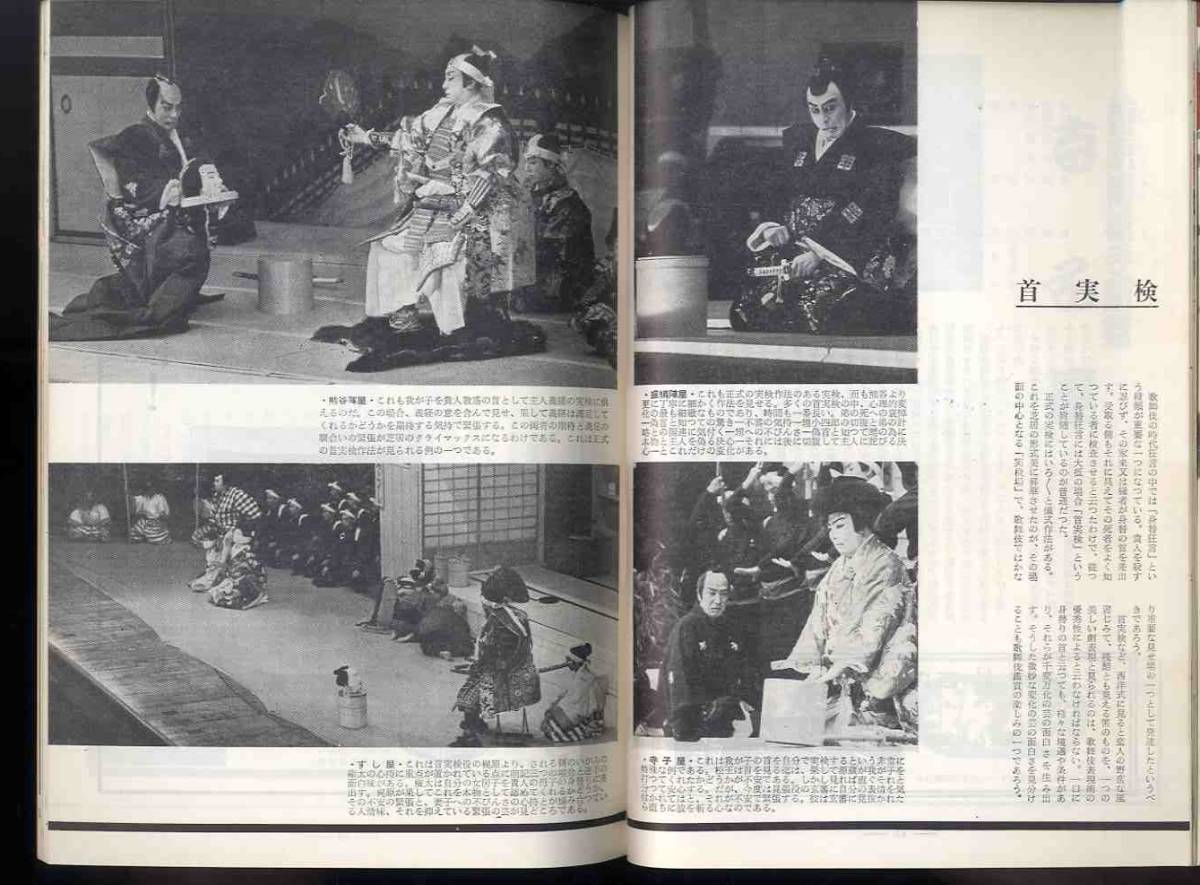 [e0885]( pamphlet ) Showa era 39 kabuki seat 10 month art festival large kabuki - Olympic Tokyo convention art exhibition |.... hand .., capital deer .. road . temple,...
