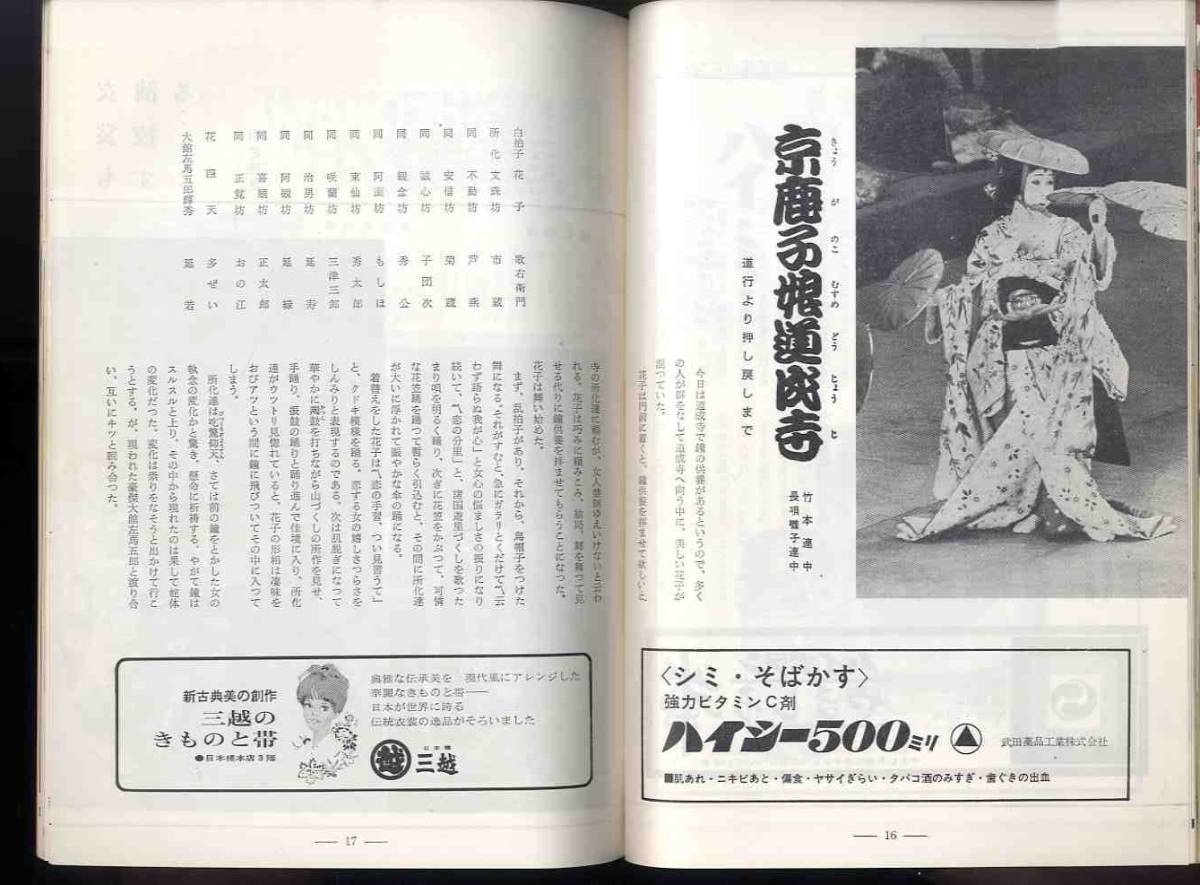 [e0885]( pamphlet ) Showa era 39 kabuki seat 10 month art festival large kabuki - Olympic Tokyo convention art exhibition |.... hand .., capital deer .. road . temple,...