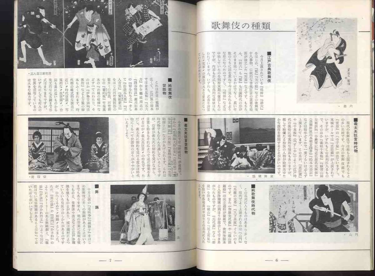 [e0885]( pamphlet ) Showa era 39 kabuki seat 10 month art festival large kabuki - Olympic Tokyo convention art exhibition |.... hand .., capital deer .. road . temple,...