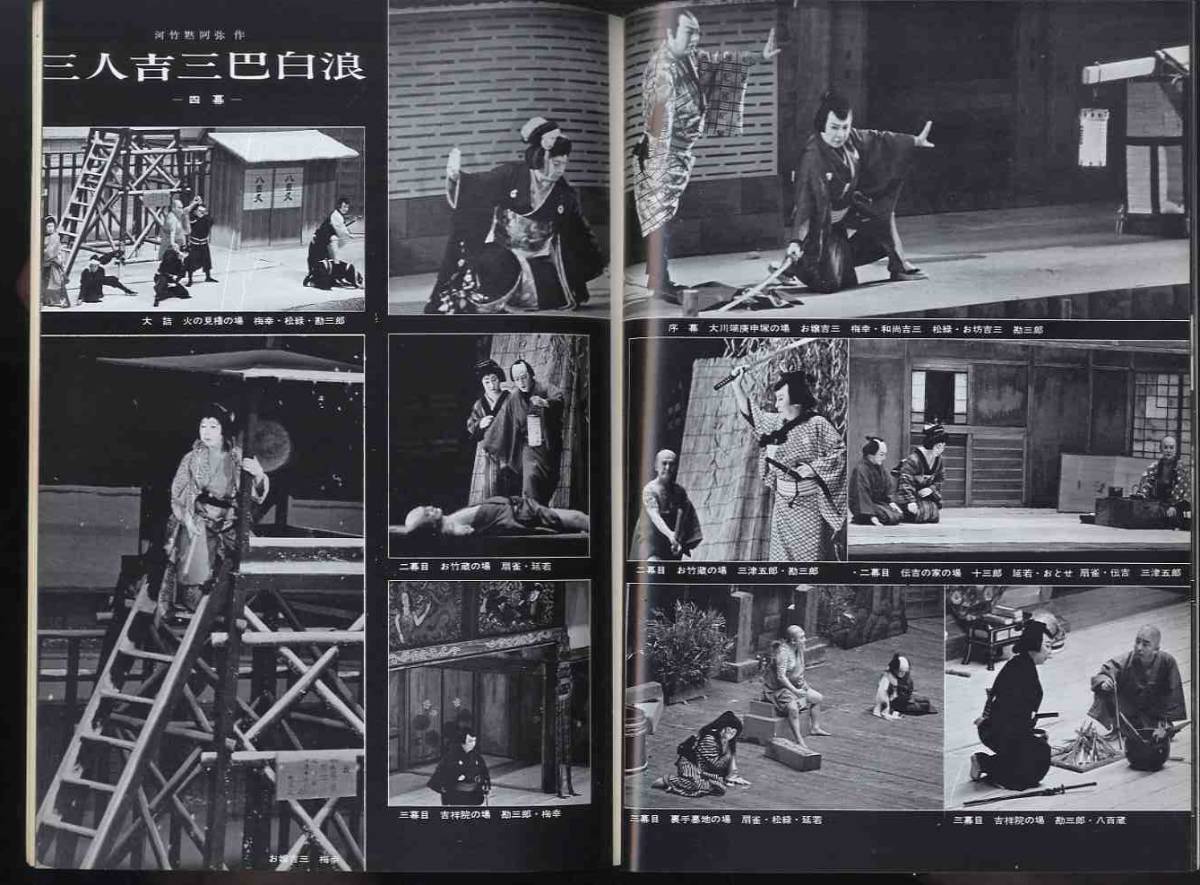 [e0887]( pamphlet ) Showa era 41 kabuki seat new .* kabuki . same special ..| talent .. mud stick, Meiji one fee woman, height ., three person . three . Shiranami,...