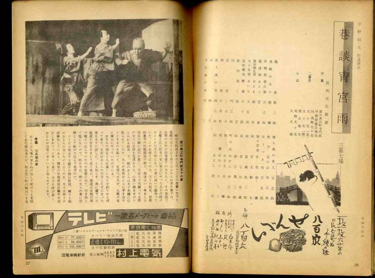 [e0900]( pamphlet ) Showa era 30 new .. Mai place six month . industry large kabuki | raw rice field river, one article large warehouse ., capital deer .. road . temple, ultimate ... length ..,...