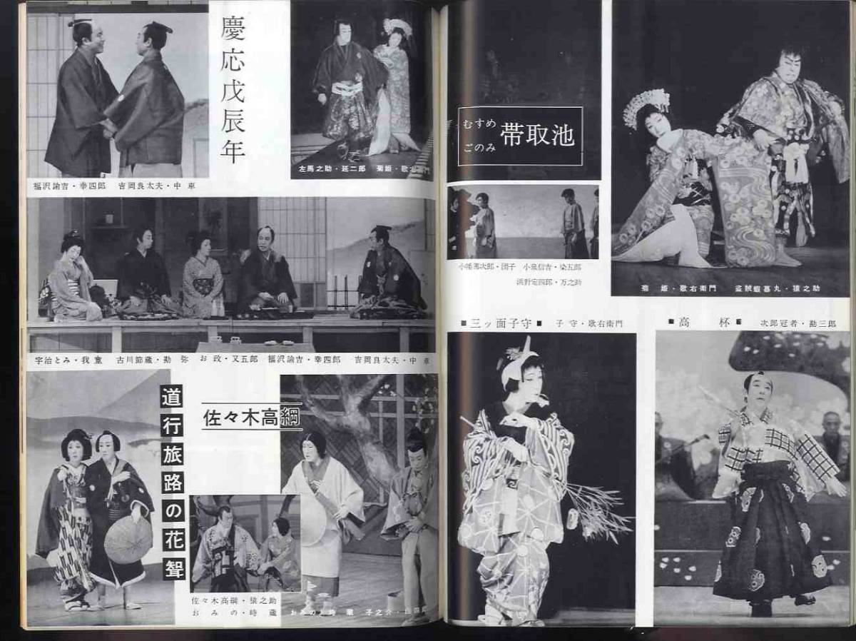 [e0866]( pamphlet ) Showa era 33 art festival 10 one month large kabuki [ kabuki seat ]|... fee Hagi, height ., obi taking ., three  surface ..,. respondent .. year,...