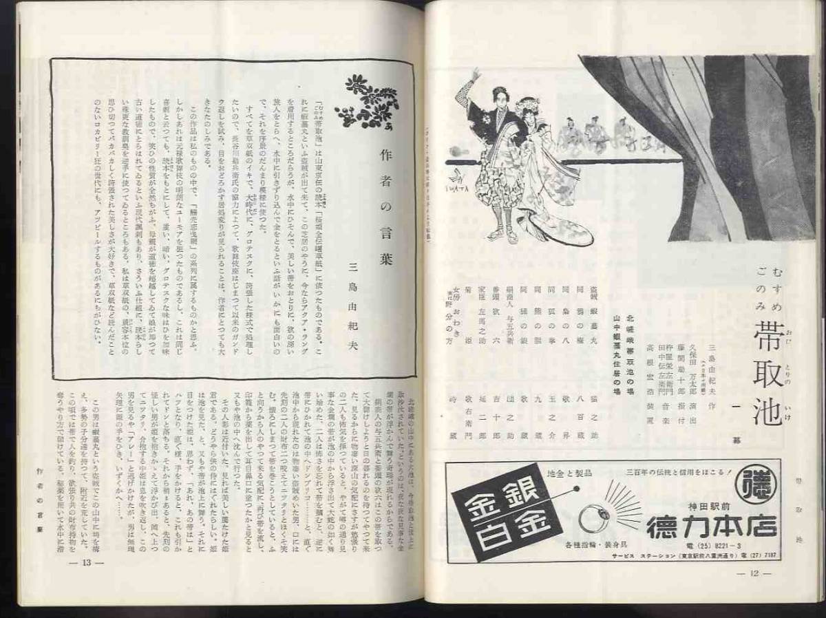 [e0866]( pamphlet ) Showa era 33 art festival 10 one month large kabuki [ kabuki seat ]|... fee Hagi, height ., obi taking ., three  surface ..,. respondent .. year,...