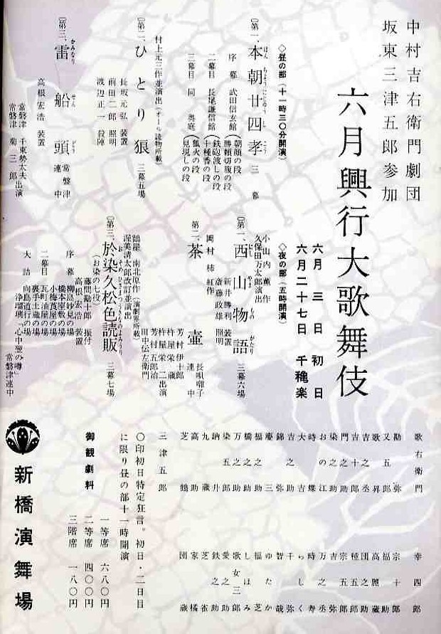 [e0829]( pamphlet ) Showa era 31 six month . industry large kabuki [ new .. Mai place ]|book@ morning . four .,....,. boat head, west mountain monogatari,...