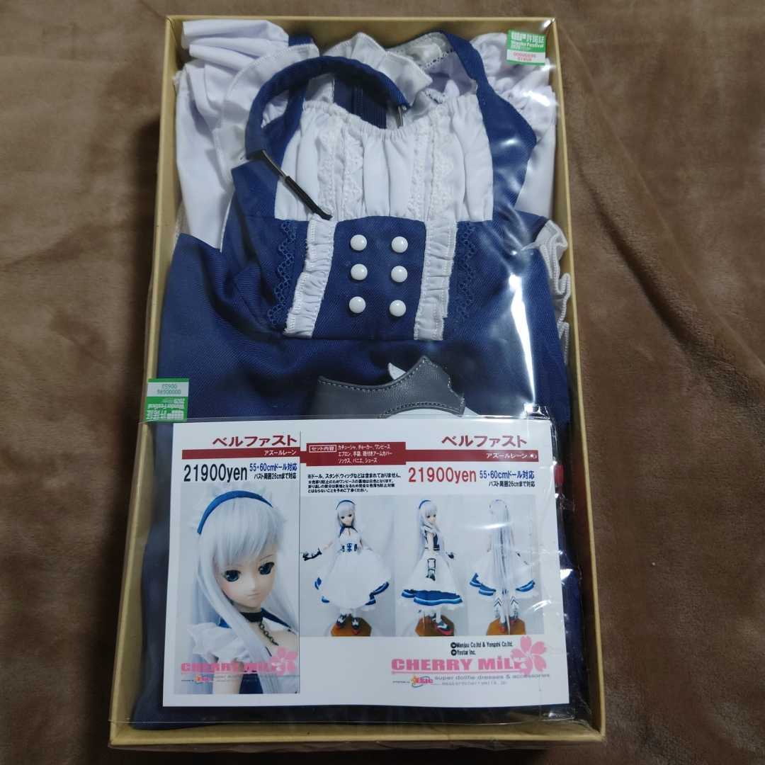 CHERRY MILK アズールレーン ベルファスト ドール衣装 未開封 CHERRY MILK アズールレーン ベルファスト ドール衣装 未開封