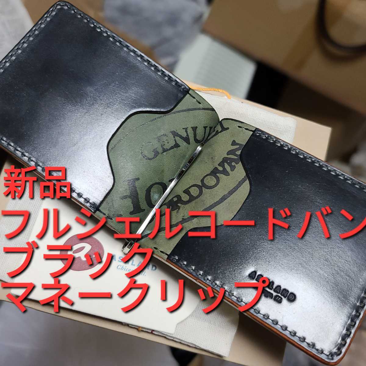 安いオンラインショッピング 新品!交渉可!シェルコードバン,マネークリップ,アッシュランドレザー,CORDOVAN,Ashlandleather,革,ホーウ  ファッション小物