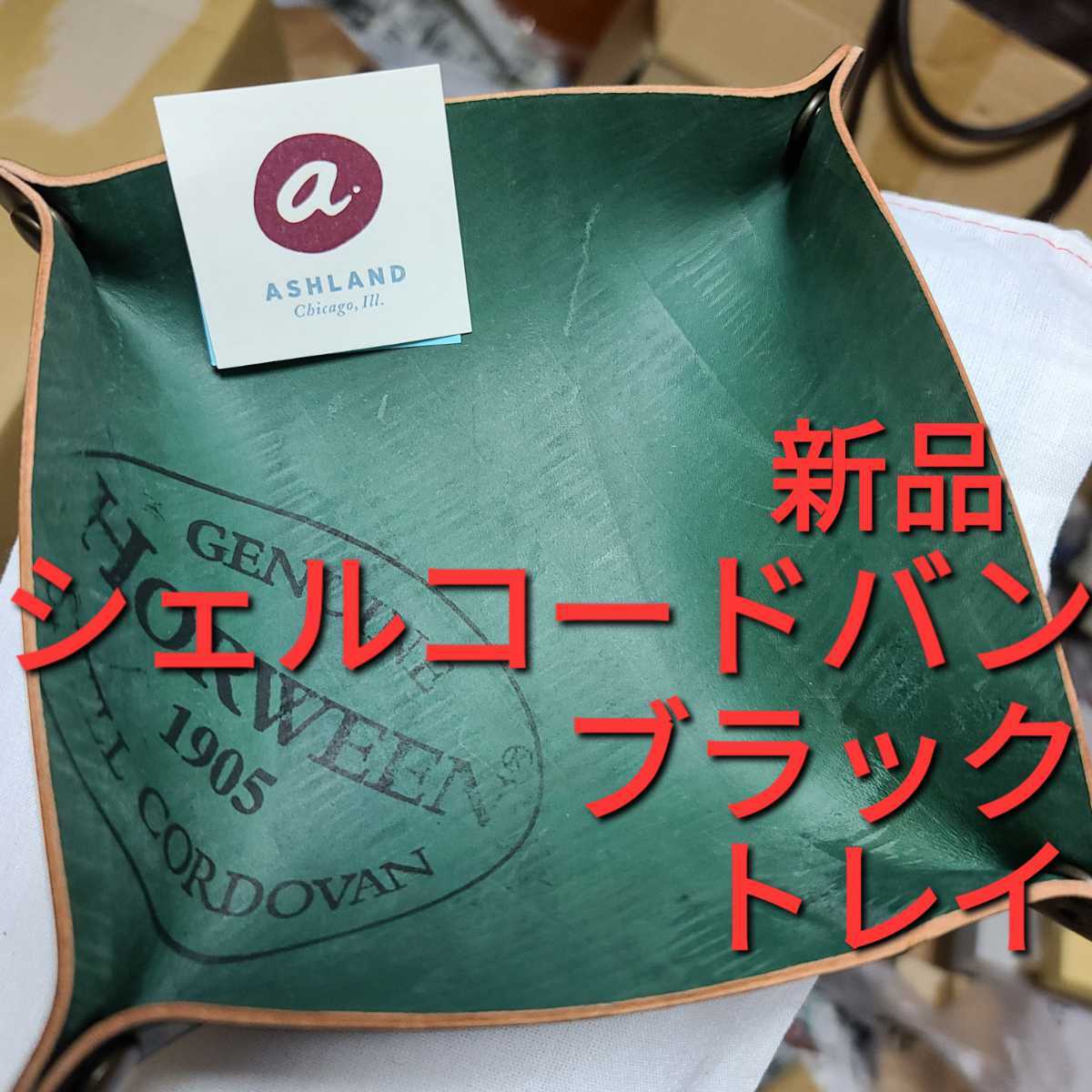 新品!交渉可!シェルコードバン,コードバン,レザー,アッシュ 新品!交渉可!シェルコードバン,コードバン,レザー,アッシュ