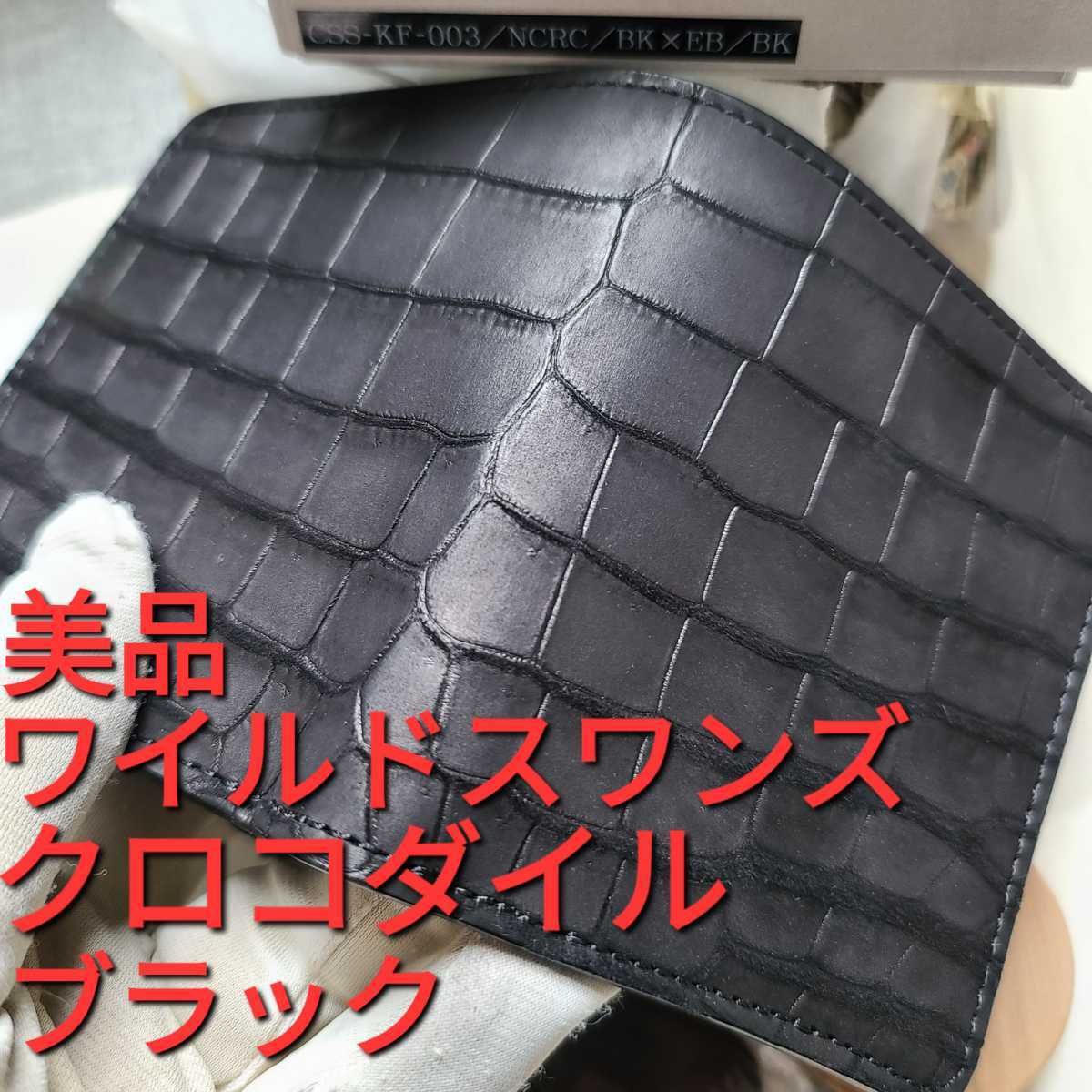 ワイルドスワンズ WILDSWANSパームPALM イングリッシュブライドル