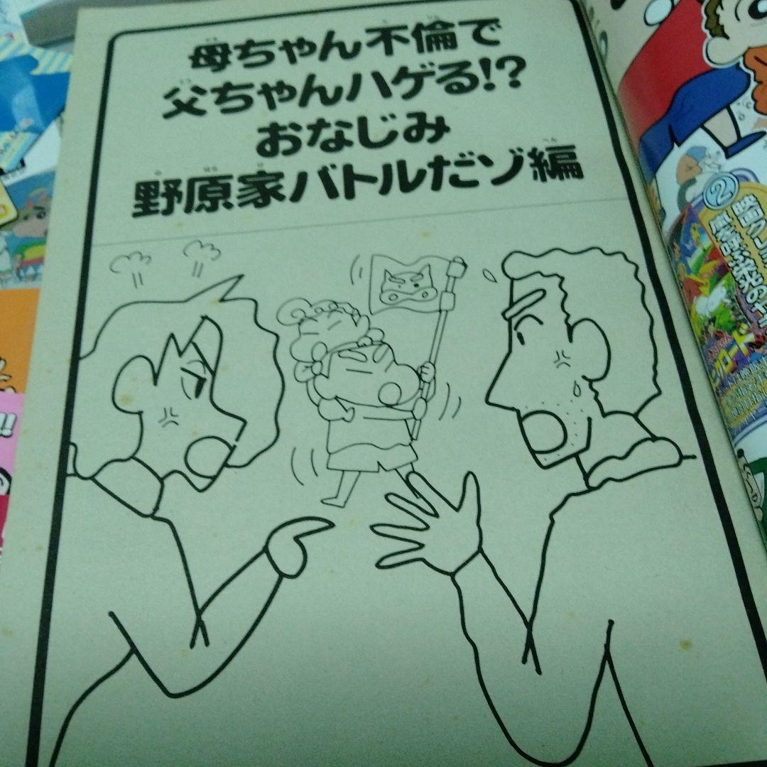 クレヨンしんちゃん漫画アクション増刊号 春日部市 野原家 しんのすけ みさえ ひろし ひまわり シロ 希望制まとめ特典付 2