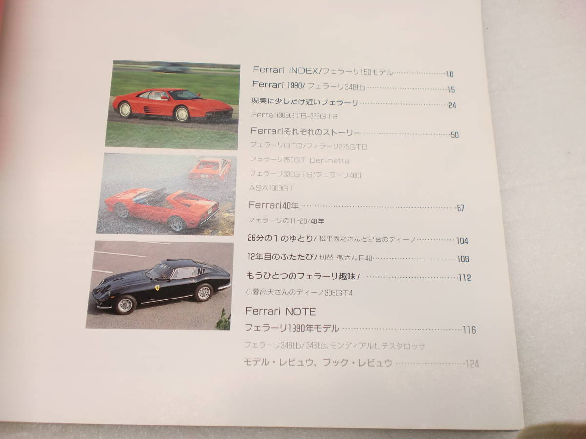 2209253　フェラーリ　per AUTOMOBILISTA　現状品_画像4