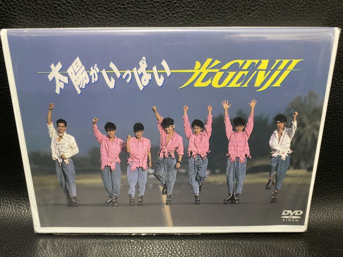 希少 レア 未開封品 光GENJI 太陽がいっぱい DVD www.cleanlineapp.com