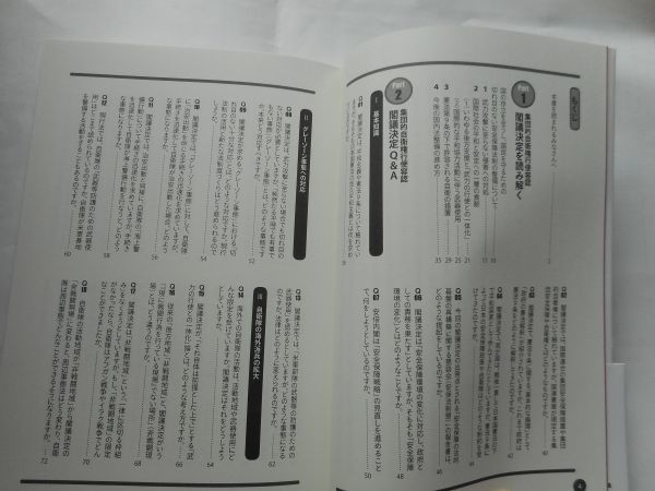 徹底解剖！イチからわかる安倍内閣の集団的自衛権: 閣議決定がしめす　戦争できる国づくり　そのカラクリ 2014/10/9 自由法曹団 編集_画像3