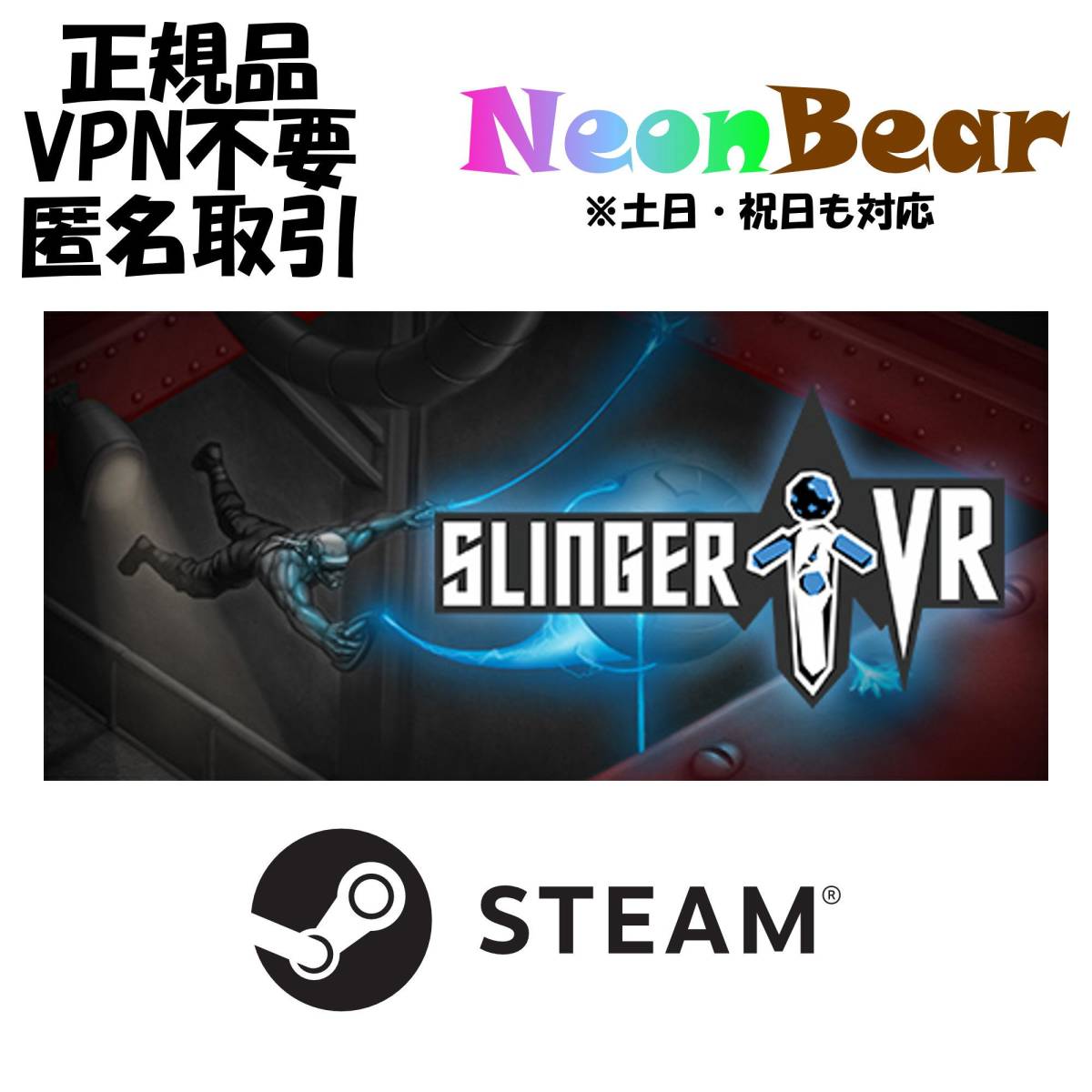 Slinger VR Steam製品コード_画像1