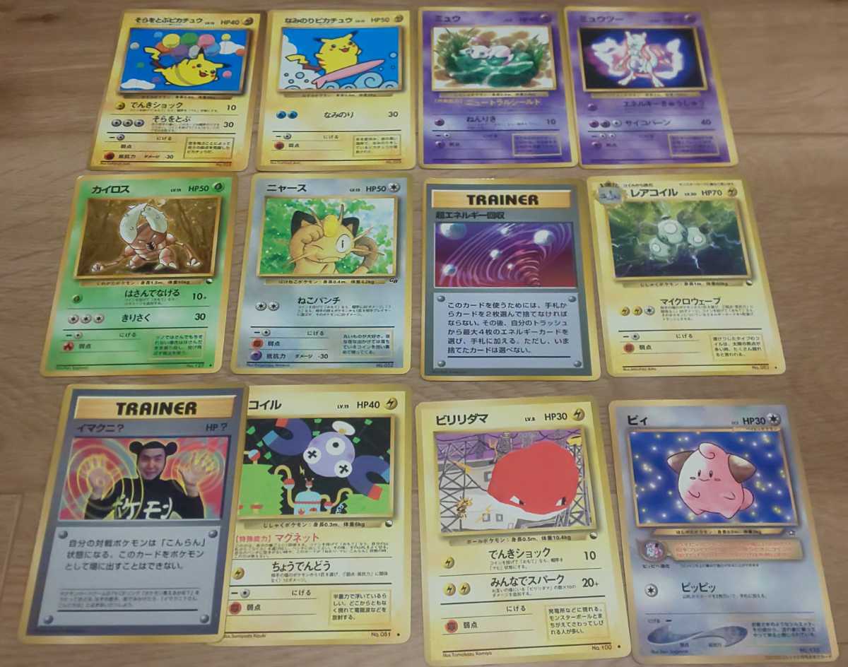 ポケモンカード 旧裏 プロモ 非売品 ピカチュウ ミュウ ミュウツー Pokemon 初期 レア まとめ売り 売買されたオークション情報 Yahooの商品情報をアーカイブ公開 オークファン Aucfan Com ポケモンカード 旧裏 プロモ 非売品 ピカチュウ ミュウ ミュウツー Pokemon 初期 レア まとめ売り 売買されたオークション情報 Yahooの商品情報をアーカイブ公開 オークファン Aucfan Com