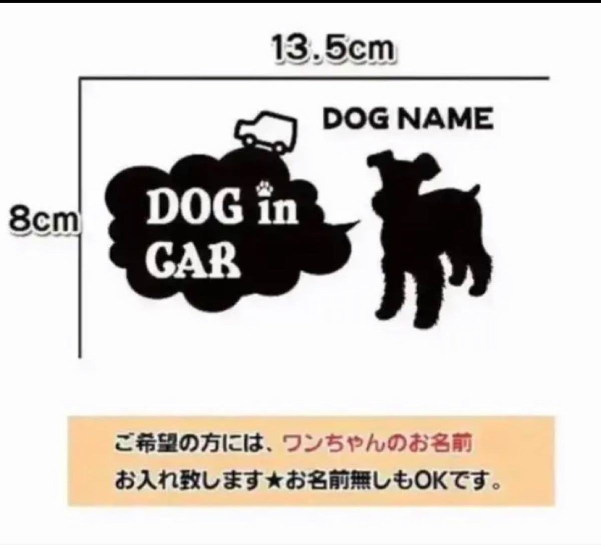 【送料無料】ミニチュアシュナウザー ミニシュナ ステッカー ドッグインカー 車犬