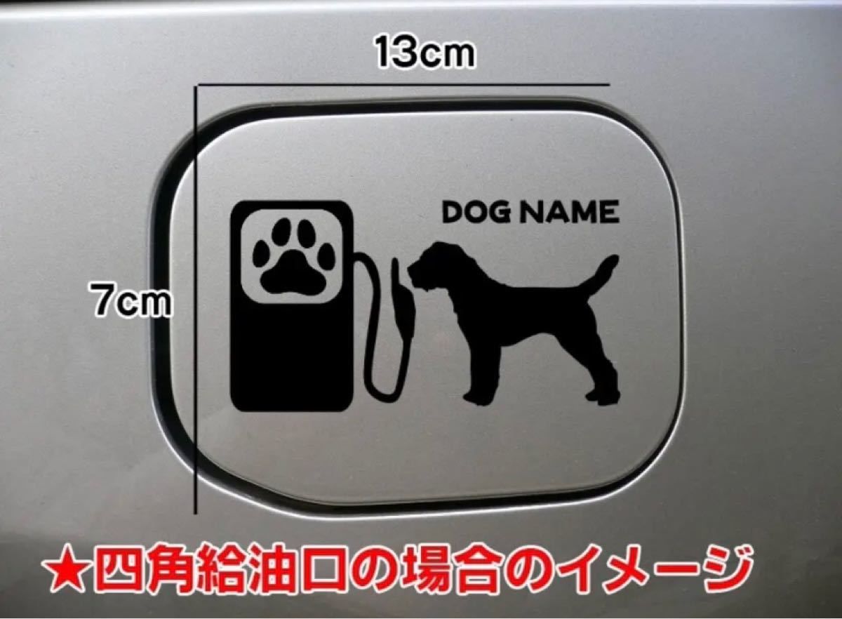 【送料無料】ボーダーテリア 給油口 ステッカー リアガラス 車 犬