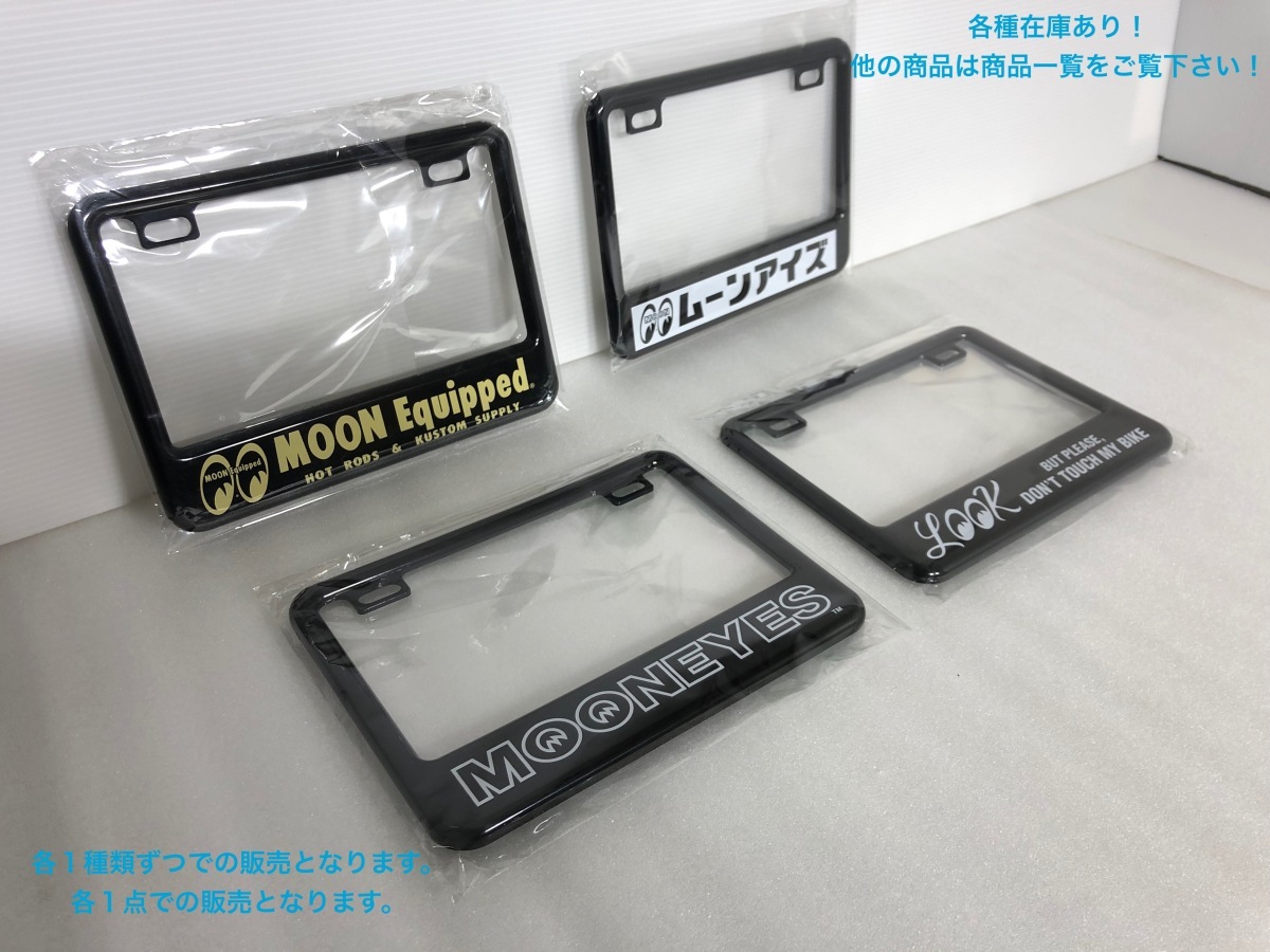 ￥送料一律￥ 原付用 日本 サイズ MOON Equipped ライセンス プレート フレーム スモール モーターサイクル ブラック 検）ナンバー_画像4