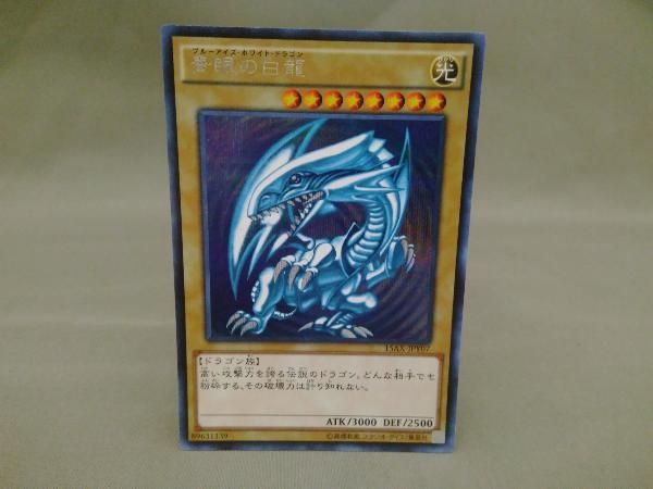 遊戯王 青眼の白龍 ブルーアイズ ホワイト ドラゴン シク シークレット 【限定セール!】 ブルーアイズ·ホワイトドラゴン 15ax 9枚他 遊戯王