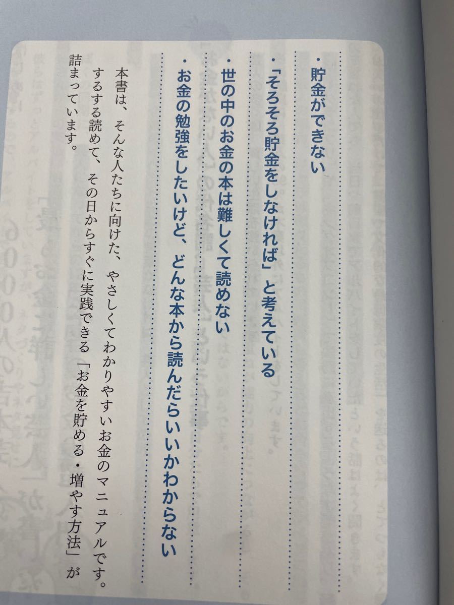 世界一やさしいお金の貯め方増やし方たった２２の黄金ルール　お金持ち貧困芸人両方見たから正解がわかる！　元国税職員のお笑い芸人がこっ