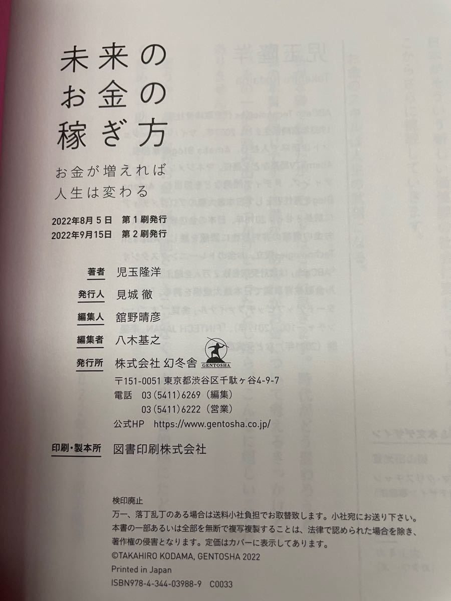 未来のお金の稼ぎ方　お金が増えれば人生は変わる 児玉隆洋／著 