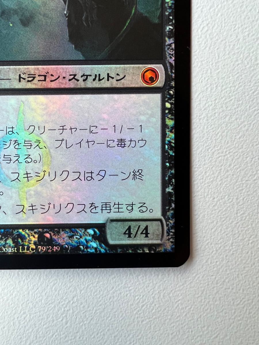 MTG  荒廃のドラゴン、スキジリクス 【SOM】 【Foil】 日本語