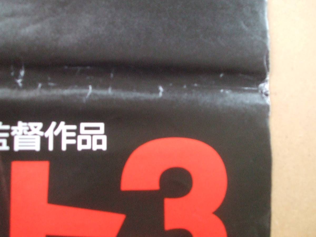 映画Ｂ２ポスター　エクソシスト３_折りシワ・キズが目立ちます。