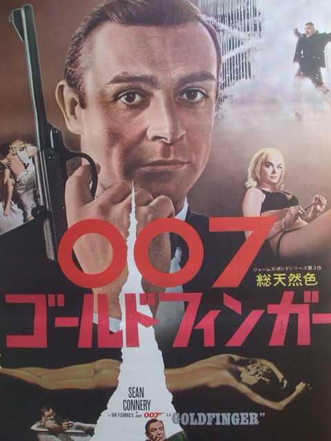 Фильм B2 плакат 007 Золотой пальцем Шон Коннери