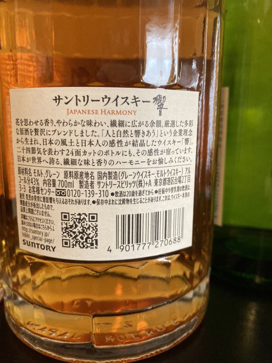 送料込み】響ジャパニーズハーモニー 響ブレンダーズチョイス 白州NV2
