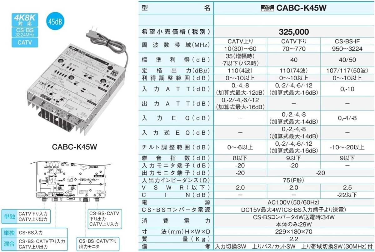 サン電子 CS・BS・CATV双方向ブースタ CABC-K40W 通販