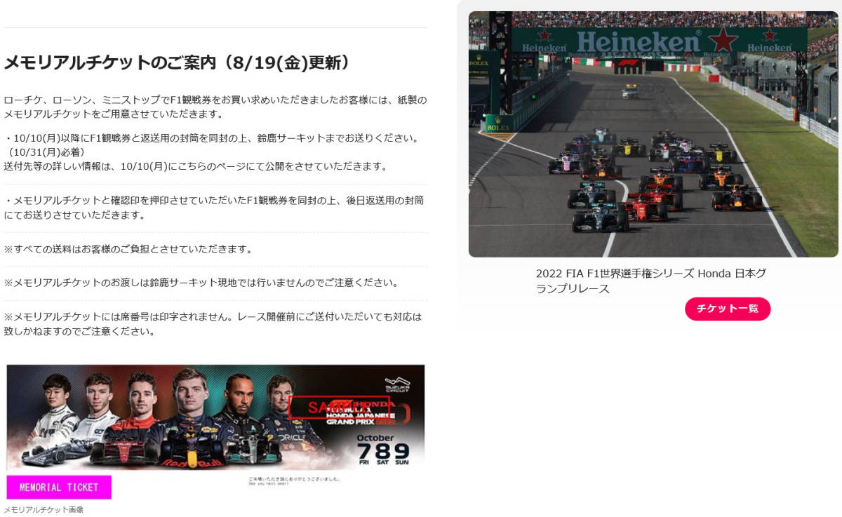 F1 日本グランプリ B2-2 Iブロック ほぼ最上段21列目 2席連番 大人2枚