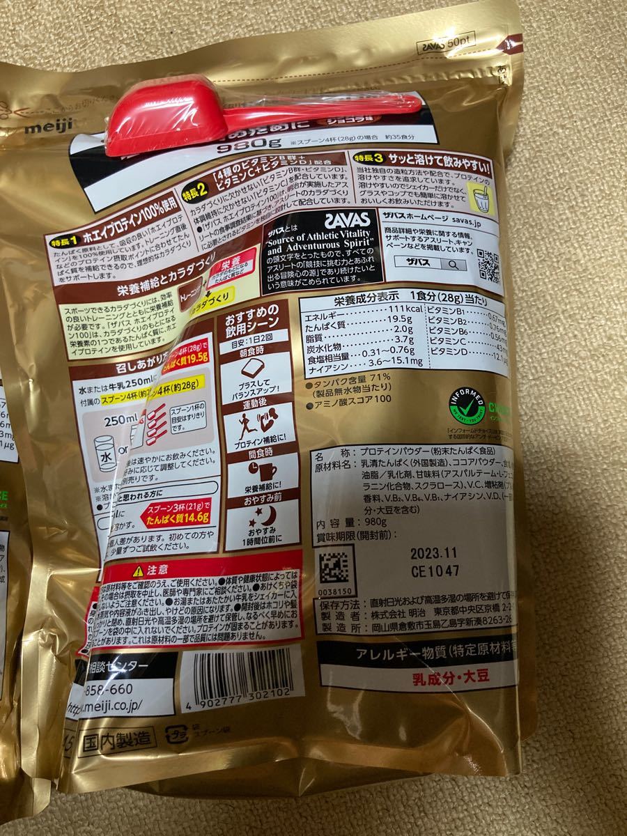 新品】 明治 ザバス ホエイプロテイン100 リッチショコラ味 980g 2袋