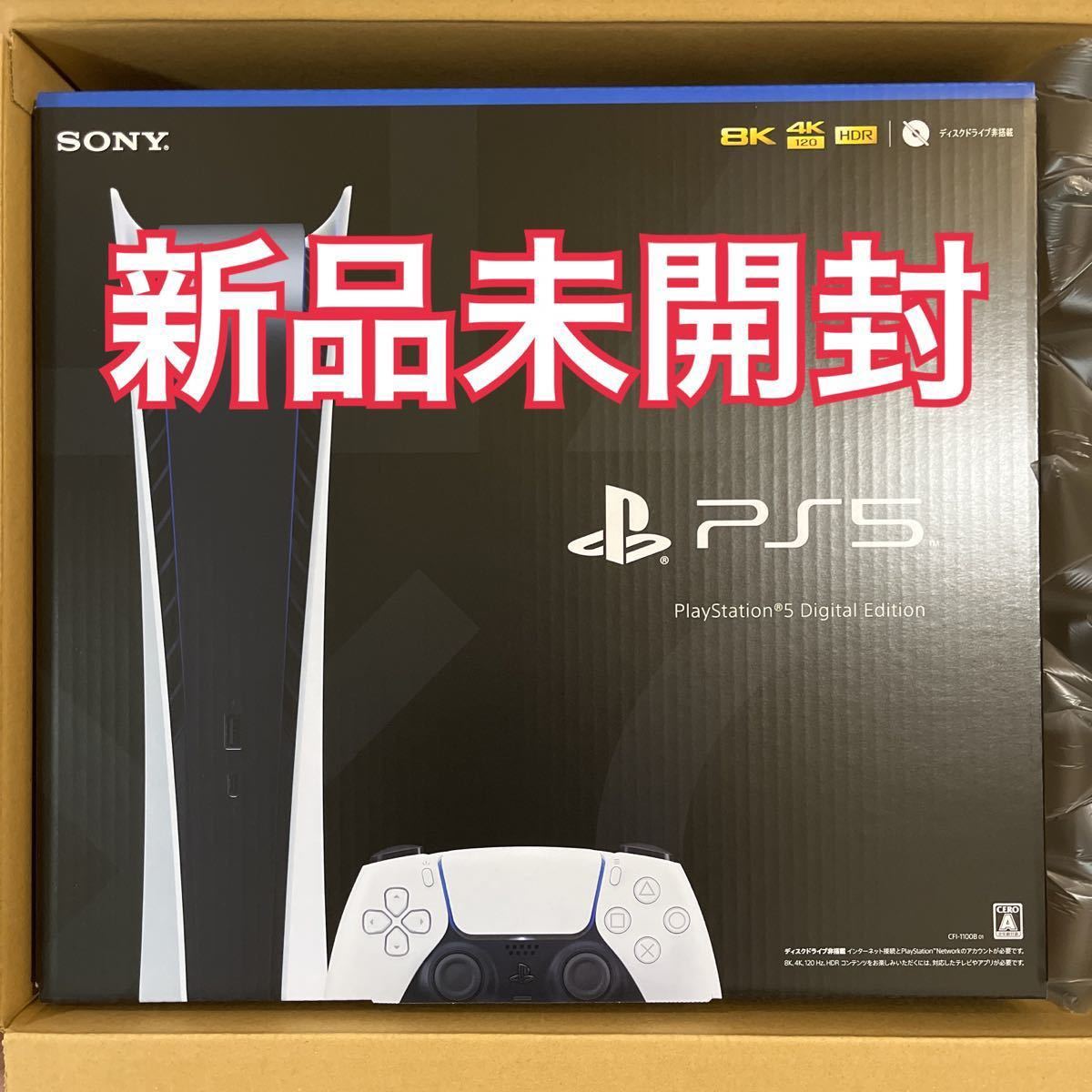 送料込 PlayStation5 デジタル エディション プレステーション5本体