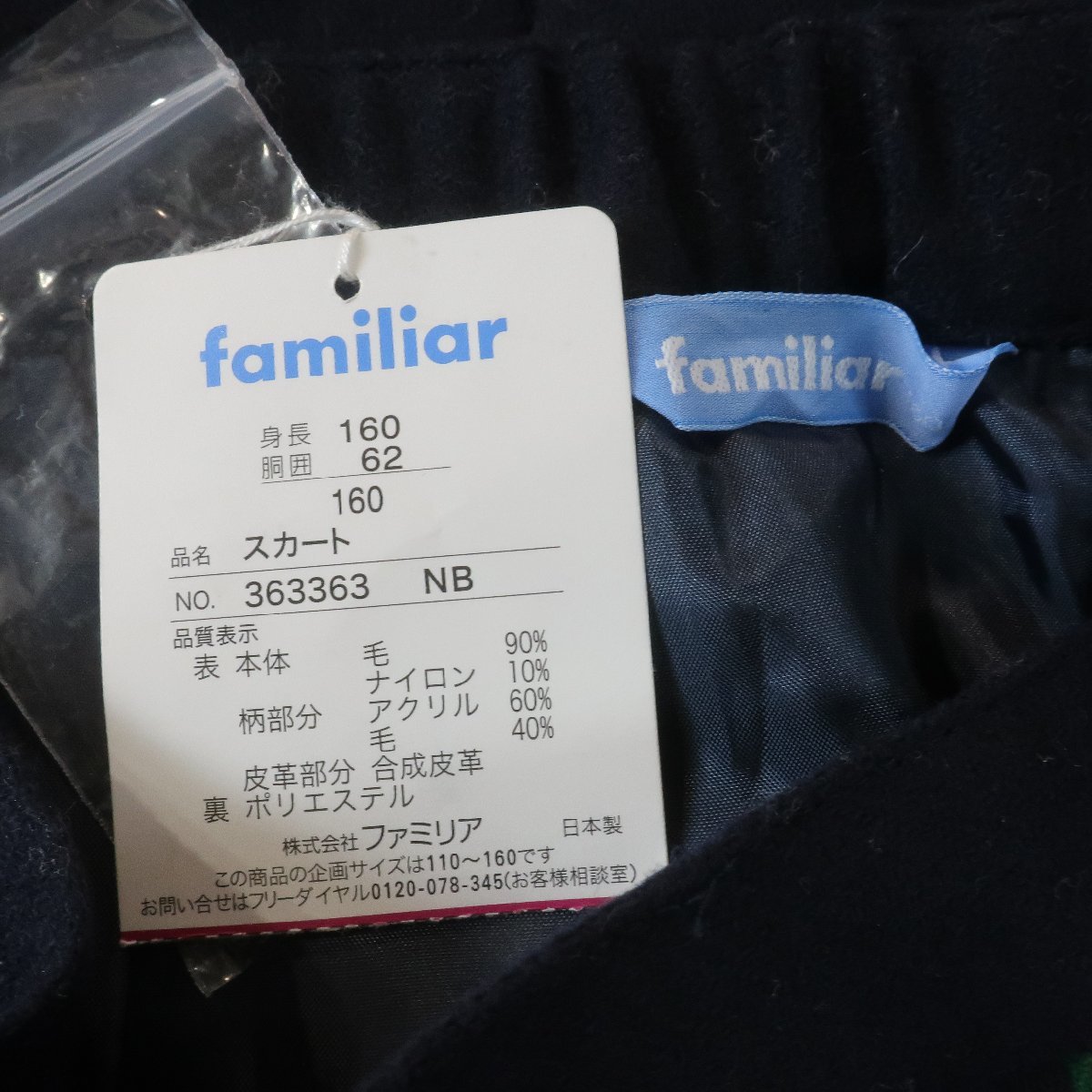 限定ブランド 新品タグ付き♪ ファミリアfamiliar冬用スカート160