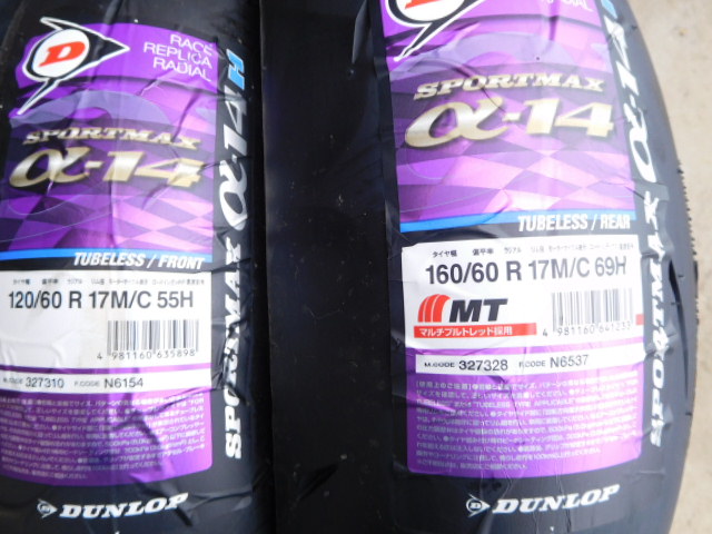 ダンロップ α14H 120/60R17 160/60R17 新品 - coastalcareeracademy.com